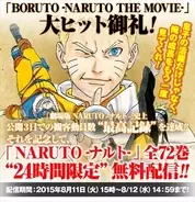 Naruto ナルト 全72巻 24時間限定無料配信 Boruto 大ヒット記念 15年8月11日 エキサイトニュース
