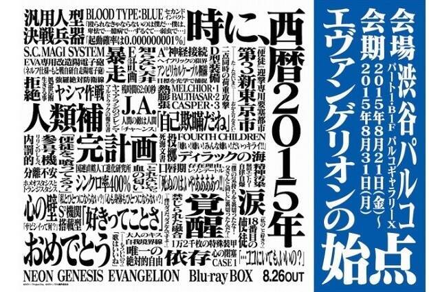 展覧会 エヴァンゲリオンの始点 渋谷パルコにて 90年代のセル画や資料も展示 15年8月14日 エキサイトニュース