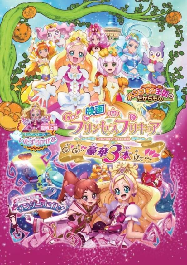 映画 Go プリンセスプリキュア 主題歌はevery Little Thingに決定 15年9月9日 エキサイトニュース