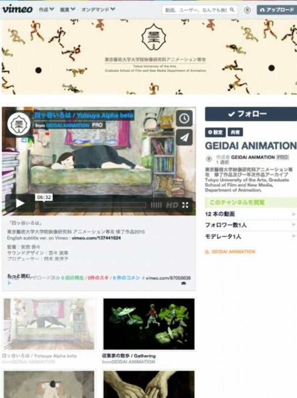 東京藝大アニメーション専攻 Geidai Animation 作品のweb公開をスタート 15年9月12日 エキサイトニュース