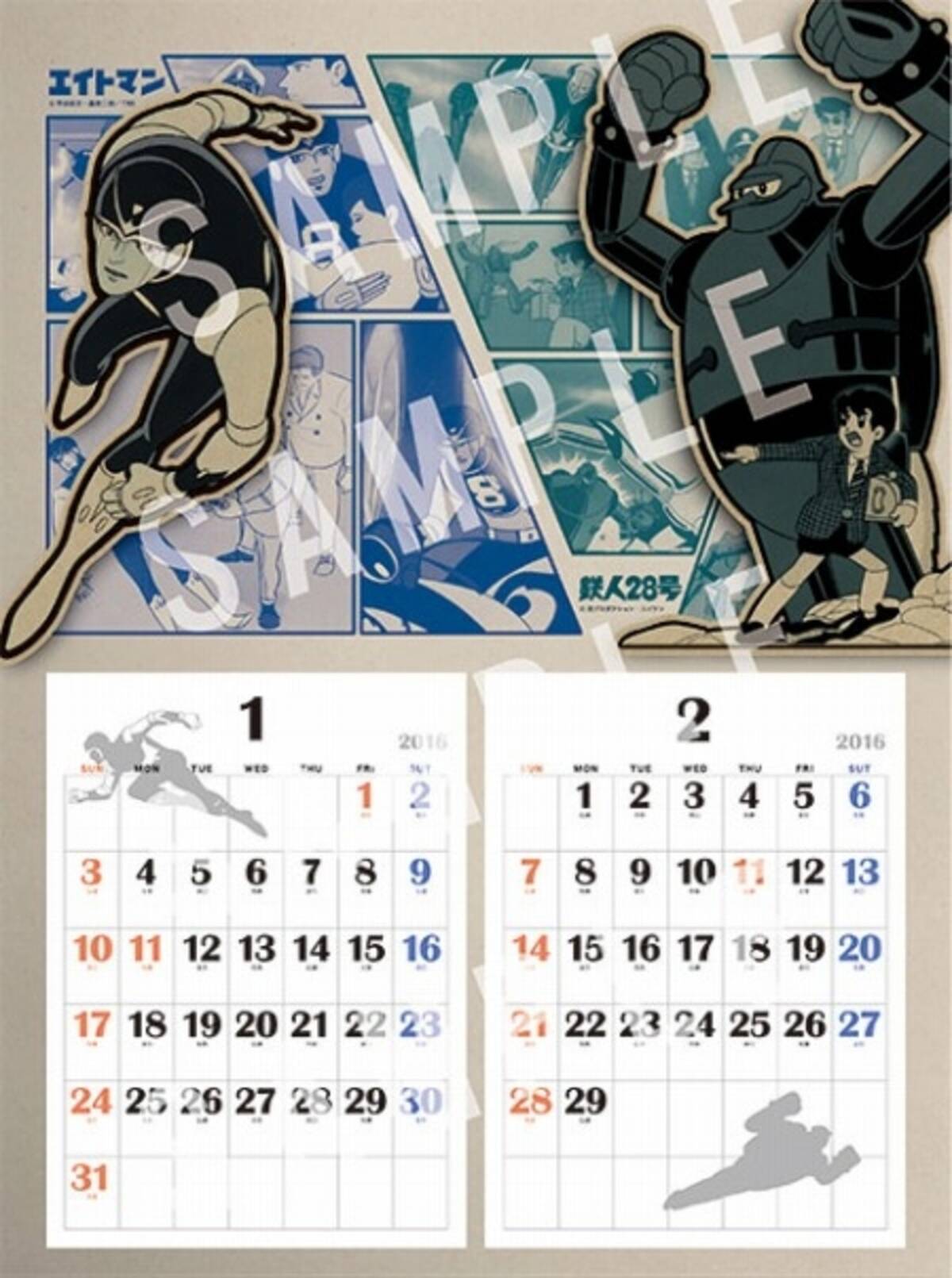 エイケンの16年カレンダー 鉄人28号 エイトマン 等tvアニメ黎明期のヒーロー集結 15年9月24日 エキサイトニュース