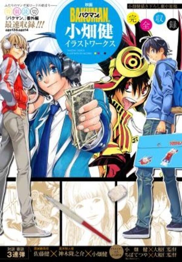 映画バクマン 小畑健イラストワークス 発売 スクリーンに使われた原画など約100点 15年10月4日 エキサイトニュース