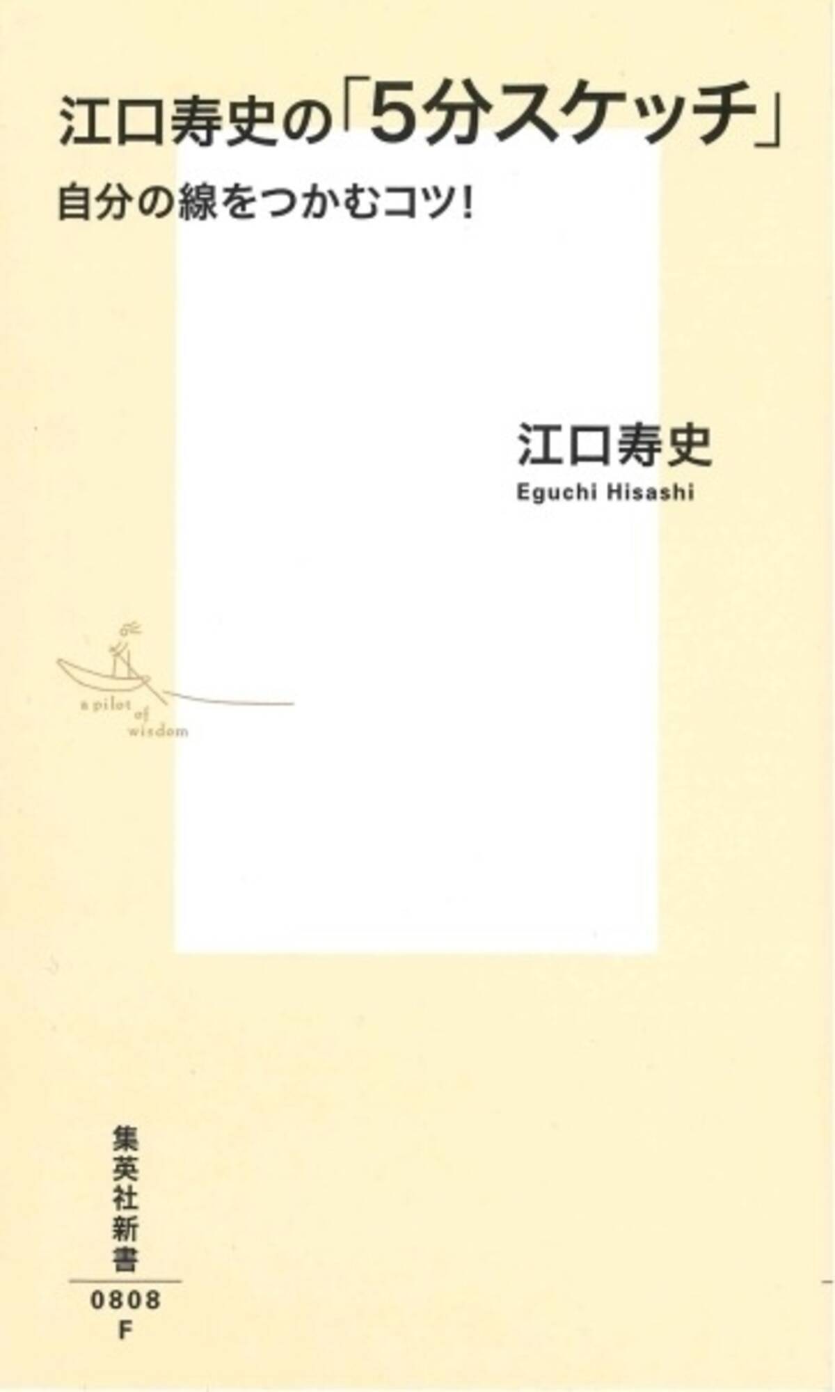 江口寿史の 5分スケッチ 集英社新書より Twitterで話題のスケッチを満載 15年10月16日 エキサイトニュース