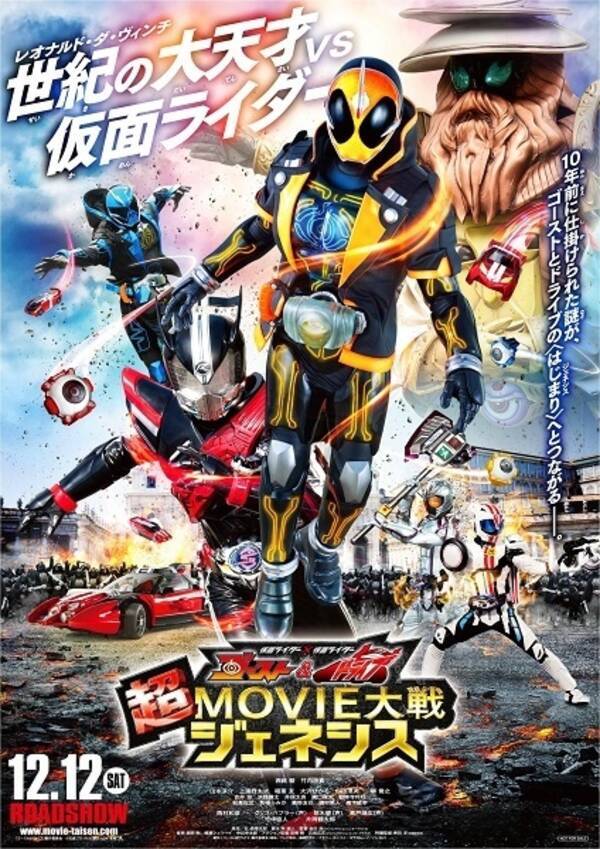 敵はダ ヴィンチ ゴースト ドライブが今冬公開の映画 仮面ライダー 最新作で共闘 15年10月17日 エキサイトニュース