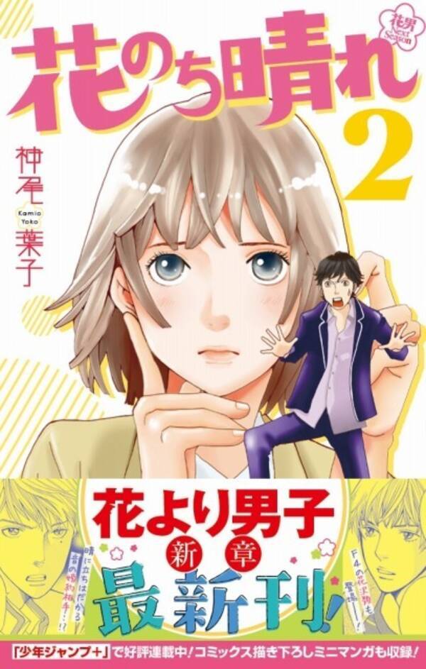 花より男子 と 花のち晴れ のlineスタンプが登場 単行本第2巻発売記念 15年11月4日 エキサイトニュース
