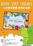 「「HAPPY TREE FRIENDS」日本初の公式画集発売　記念イベントも開催」の画像2