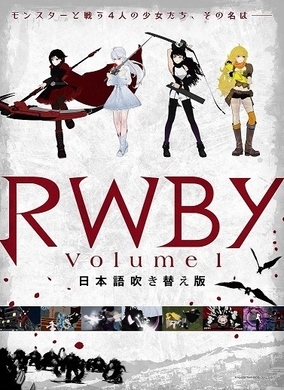 Rwby 続編の日本語吹替版が決定 ボーカルアルバムもリリース 16年7月10日 エキサイトニュース