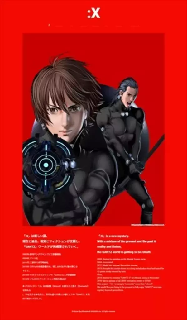 「GANTZ」再始動プロジェクト　新ポータルサイト「GANTZ:X」は普通じゃない