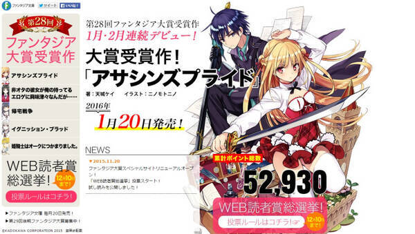 第28回ファンタジア大賞 2年ぶりに大賞受賞作登場 アサシンズプライド 15年11月23日 エキサイトニュース