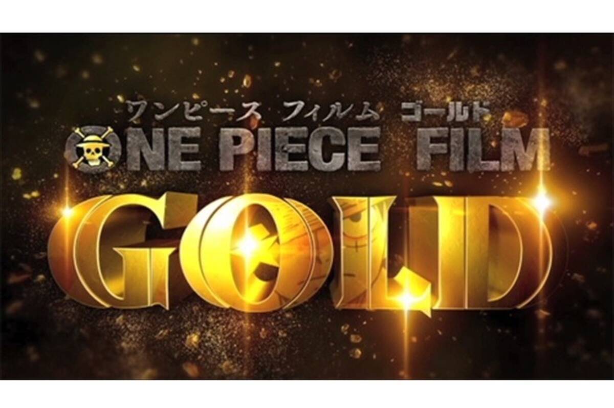 映画 One Piece Film Gold 特報公開 迸るゴールドが圧巻 15年12月15日 エキサイトニュース 2 2