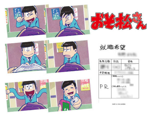 全国アニメイトで おそ松さん フェア 1月28日から開催 就活カード もプレゼント 15年12月21日 エキサイトニュース