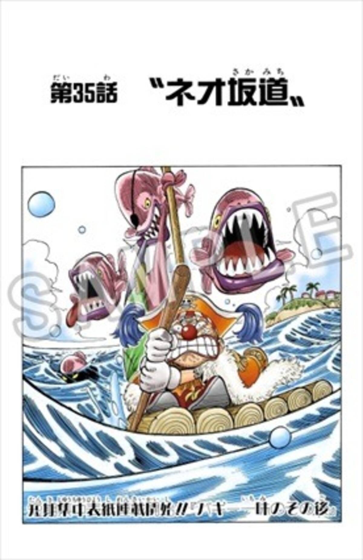 One Piece サイドストーリー描く 扉絵 をフルカラー配信 単行本80巻発売記念 15年12月29日 エキサイトニュース