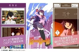 なんて良心的 課金なし ありがたい 新作短編アニメーション 暦物語 を毎週配信する 物語 シリーズ公式アプリ始動 16年1月3日 エキサイトニュース