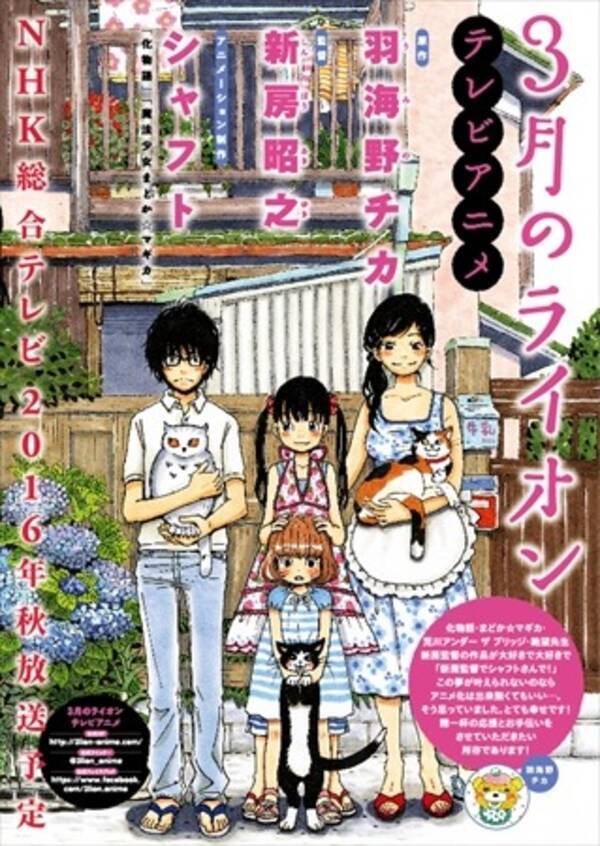 3月のライオン 放送情報 僕だけがいない街 伊藤監督インタビューまで 1月7日記事まとめ 16年1月8日 エキサイトニュース