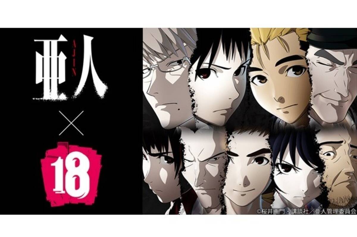 亜人 がゲーム 18 キミト ツナガル パズル とコラボ 永井圭らがオリジナルストーリーに登場 16年1月8日 エキサイトニュース