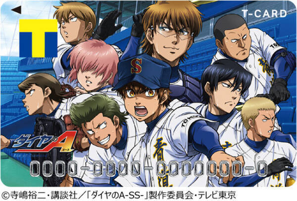 ダイヤのa Tカード がtsutayaから 抽選で青道高校野球部ユニフォームが当たる 16年1月13日 エキサイトニュース