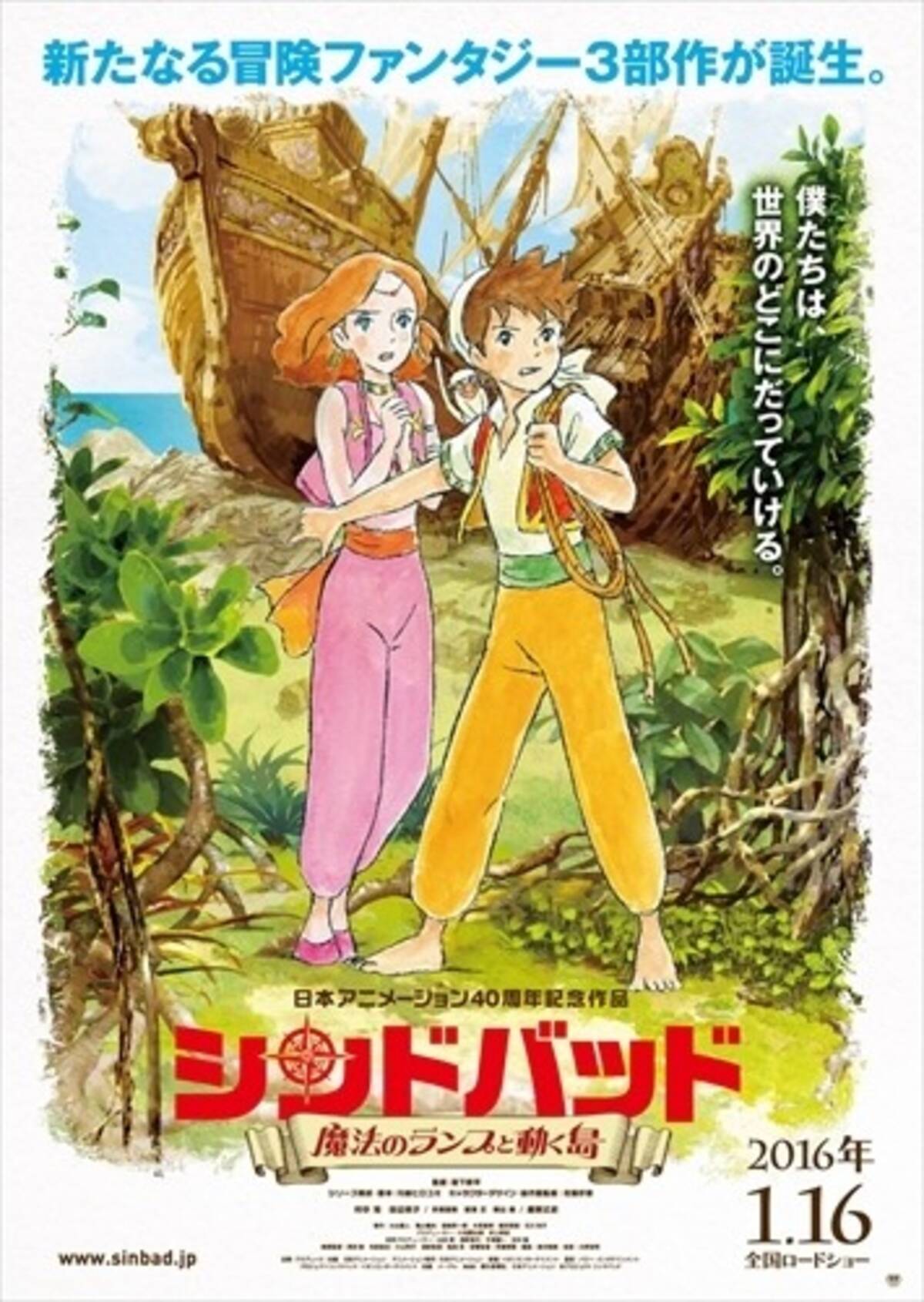 今週注目の映画 シンドバッド 魔法のランプと動く島 16年1月15日 エキサイトニュース