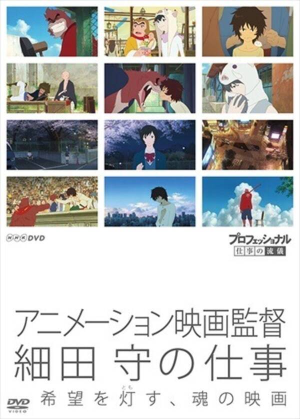 細田守に300日密着した プロフェッショナル 仕事の流儀 2月26日 Dvd発売 16年1月27日 エキサイトニュース