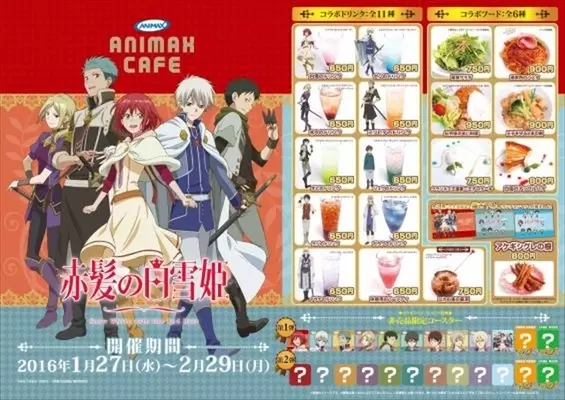アニマックスcafe と 赤髪の白雪姫 がスペシャル コラボ 東京 秋葉原店と大阪 日本橋店で同時開催 特別展示のほか 作品やキャラクターをイメージしたコラボフード ドリンクも 16年1月日 エキサイトニュース