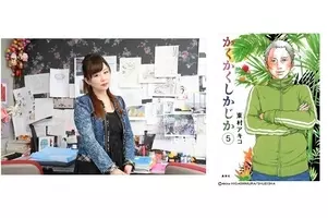マンガ大賞15受賞の東村アキコ かくかくしかじか 最終巻の第5巻が本日発売 15年3月25日 エキサイトニュース