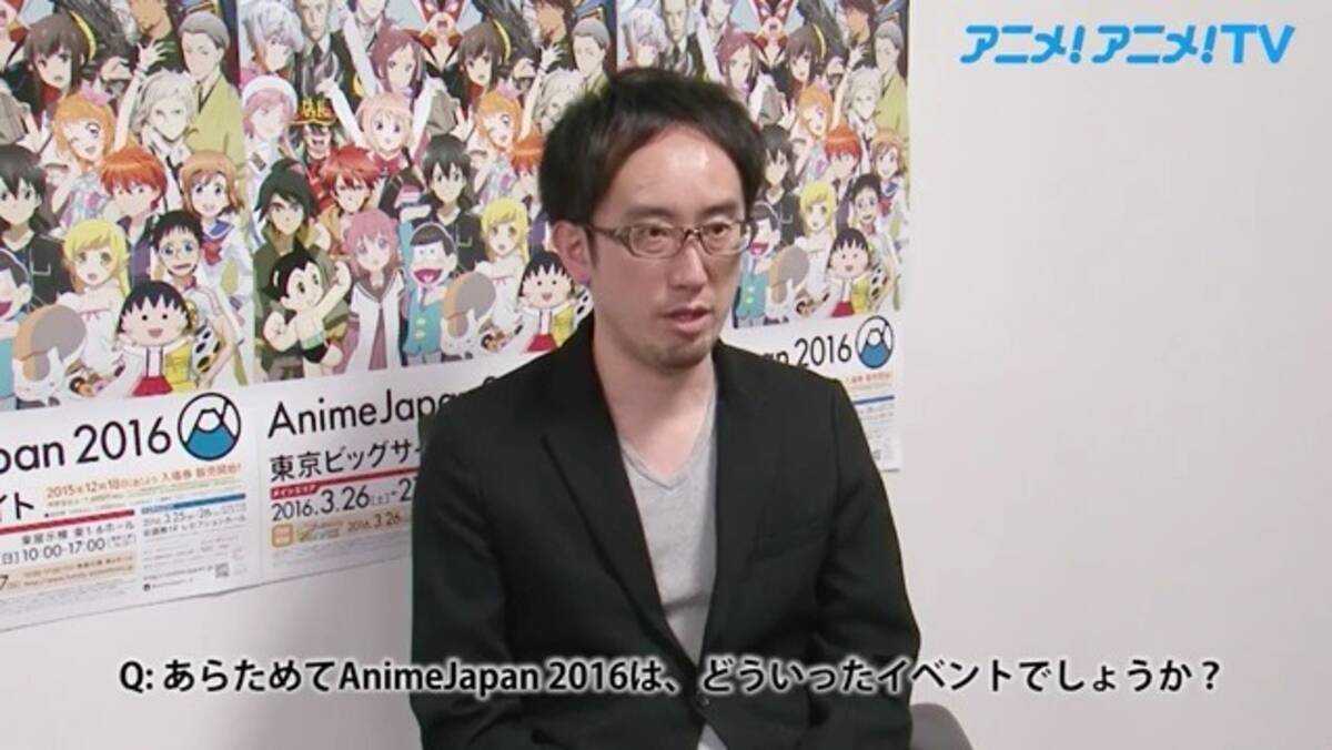 Animejapan 16総合プロデューサー 高橋祐馬氏インタビュー 16年2月15日 エキサイトニュース