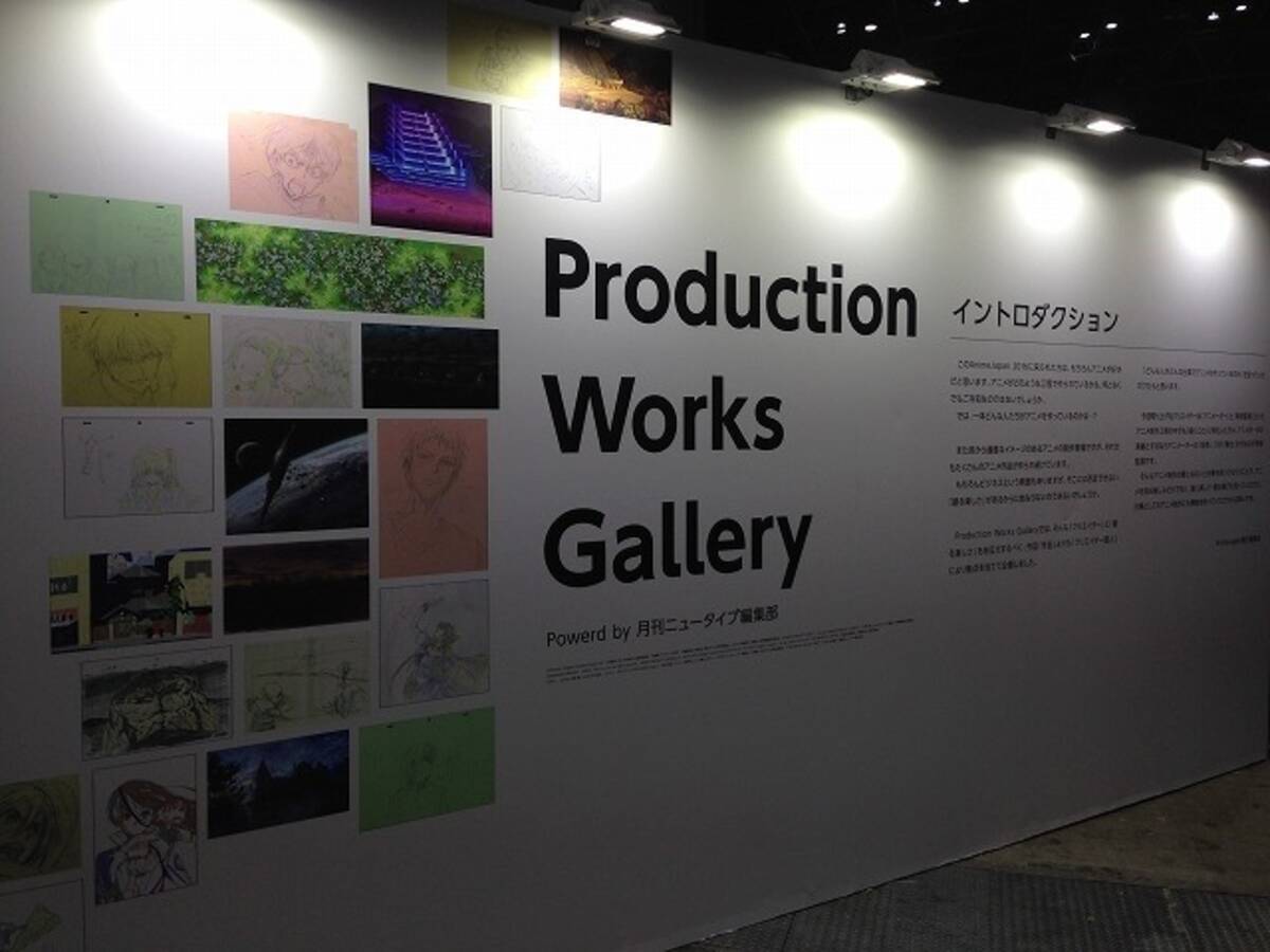 Production Works Gallery アニメーター 美術監督の仕事を一望 アニメの進路相談も 16年3月30日 エキサイトニュース