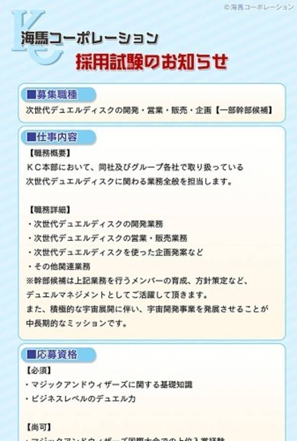 遊 戯 王 の海馬コーポレーションが集英社と合併 完全子会社化を予定 16年4月1日 エキサイトニュース