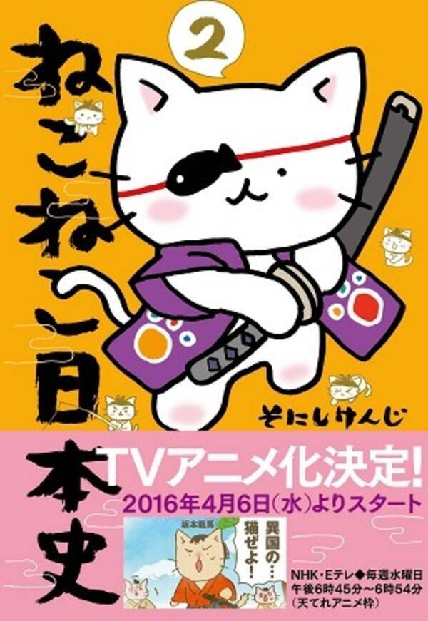 歴史上の人物を擬 猫 化したtvアニメ ねこねこ日本史 河村監督と小林ゆうが意気込み語る 原作者そにしけんじに突撃インタビューも 16年4月4日 エキサイトニュース