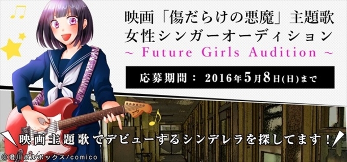 傷だらけの悪魔 澄川ボルボックス先生インタビュー いじめについて考えるきっかけになって欲しい 17年2月25日 エキサイトニュース