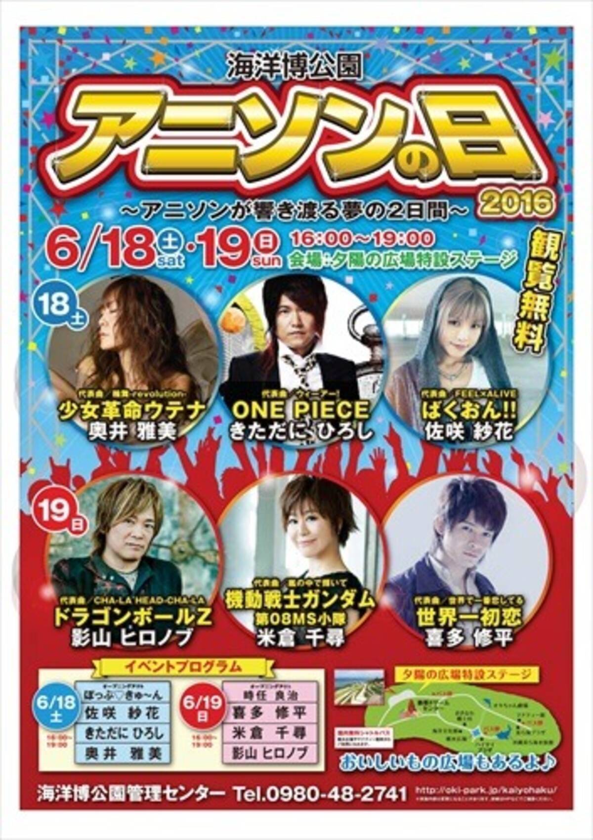 影山ヒロノブ 奥井雅美 佐咲紗花ら出演 6月に沖縄で無料アニソンライブ開催 16年4月15日 エキサイトニュース