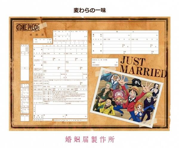 One Piece 婚姻届を東京タワーで販売 描き下ろしイラストで結婚をお祝い 16年4月18日 エキサイトニュース