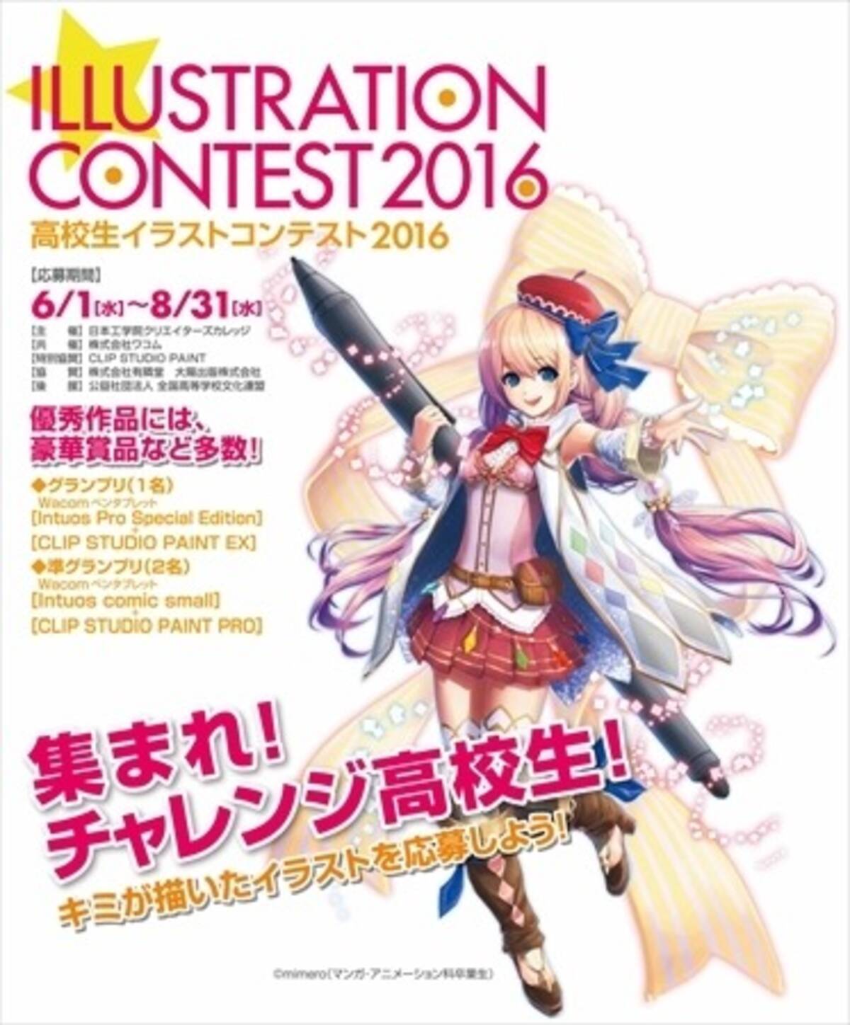 高校生イラストコンテスト16 6月1日より募集開始 テーマは 童話 ファンタジー 16年5月日 エキサイトニュース