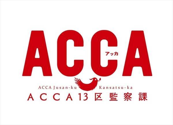 オノ ナツメ Acca13区監察課 Tvアニメ化決定 ビッグガンガン 連載の人気作 16年5月23日 エキサイトニュース