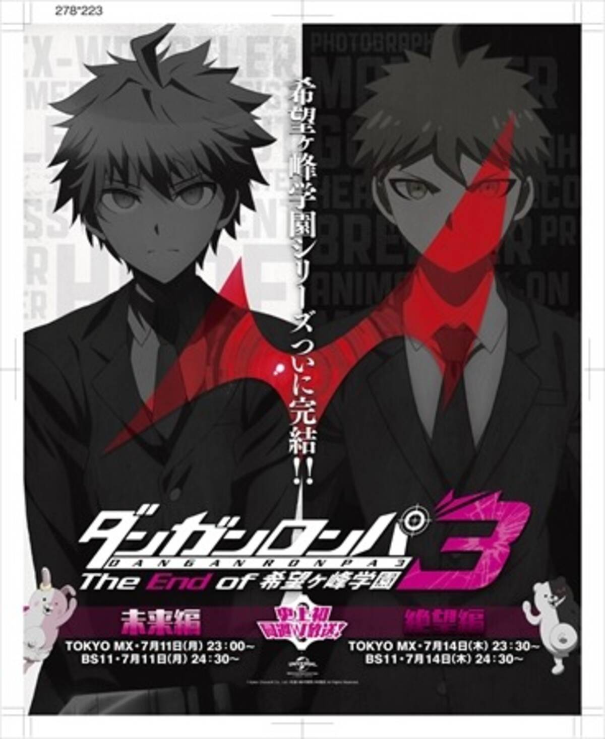 ダンガンロンパ3 放送日決定 絶望編edは緒方恵美 16年5月31日 エキサイトニュース