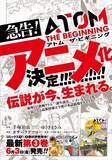 アトム ザ ビギニング アニメ化決定 鉄腕アトム誕生前史が映像に 16年6月1日 エキサイトニュース