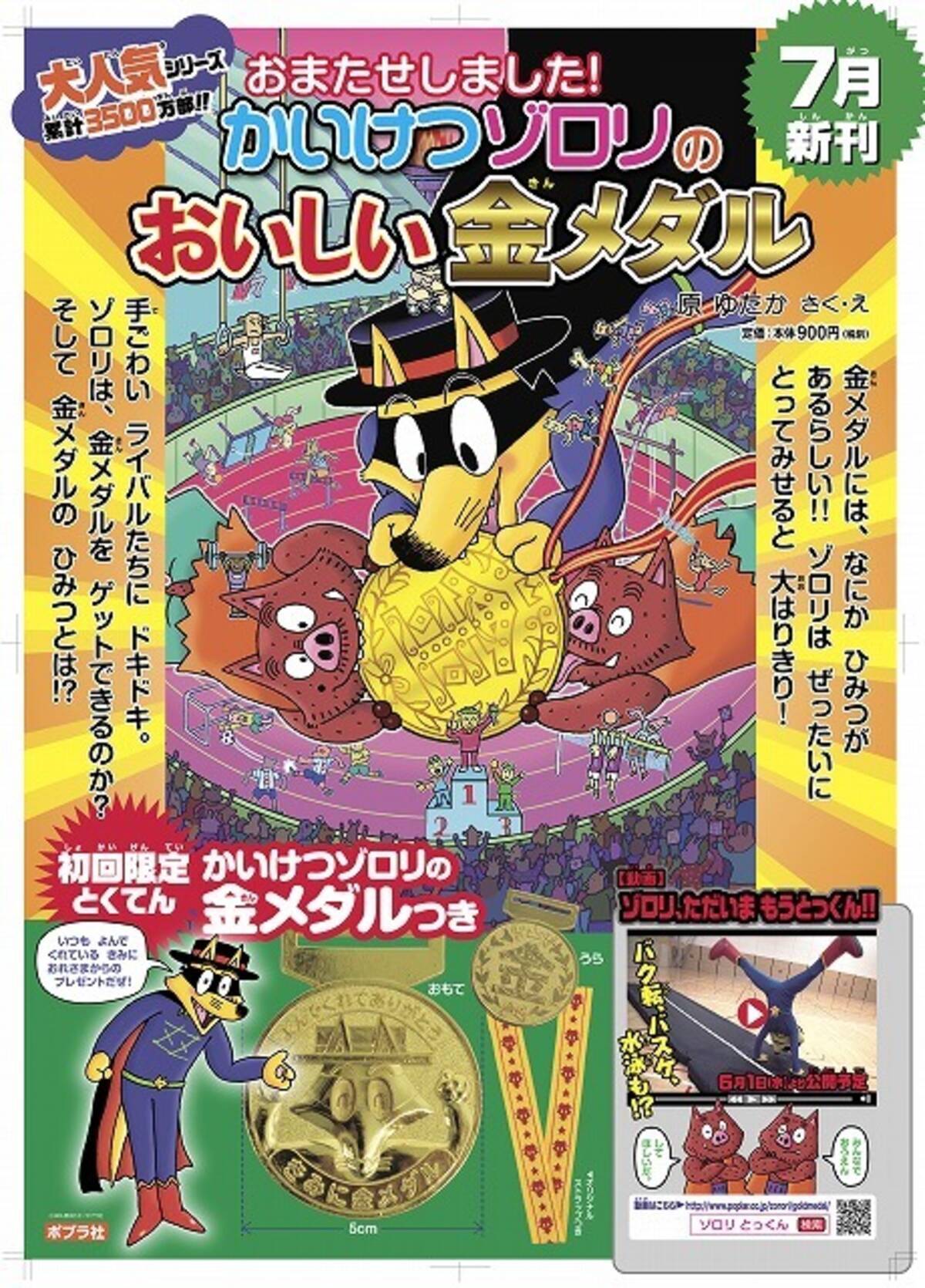 かいけつゾロリ 7月に児童書新作が発売 アクション満載の実写映像が楽しめる 16年6月1日 エキサイトニュース