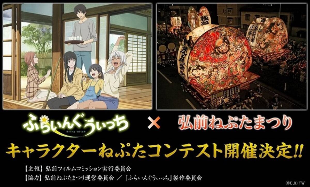 ふらいんぐうぃっち 弘前市 ねぷたまつりとコラボ 劇中キャラをモチーフとした ねぷた を募集 16年6月4日 エキサイトニュース