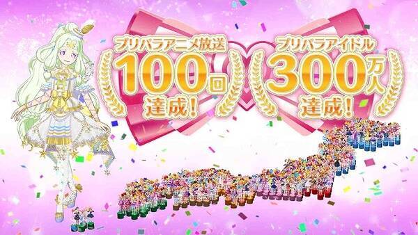 プリパラ 稼働開始から2年でユーザー数300万人突破 記念キャンペーンでダンス動画を募集 16年6月9日 エキサイトニュース