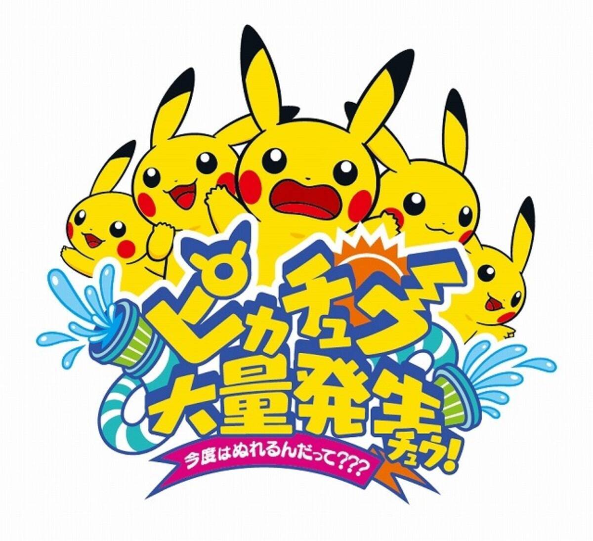 今夏も横浜にピカチュウ大量発生 横浜市とポケモンが協力協定を締結 16年6月13日 エキサイトニュース