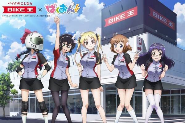 ばくおん バイク王 6月19日に茂原ツインサーキットでミニイベント開催 16年6月16日 エキサイトニュース