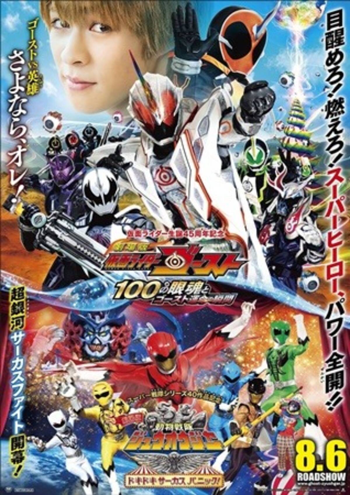 タケルの衝撃シーン 劇場版 仮面ライダーゴースト ジュウオウジャー 予告編公開 16年6月17日 エキサイトニュース