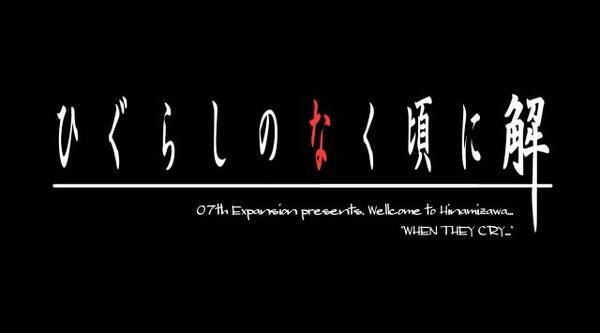 実写ドラマ ひぐらしのなく頃に 続編制作決定 解答編は11月放送スタート 16年6月25日 エキサイトニュース