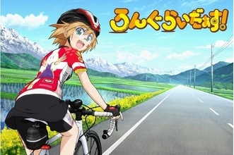 秋アニメ「ろんぐらいだぁす！」自転車チーム・フォルトゥーナのキャラビジュアル公開