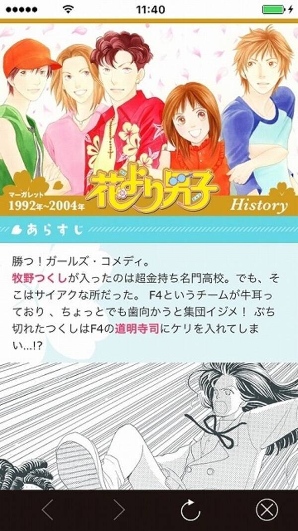 花より男子 から いばらの冠 まで 神尾葉子作品を全話無料で読める公式アプリ登場 16年7月4日 エキサイトニュース