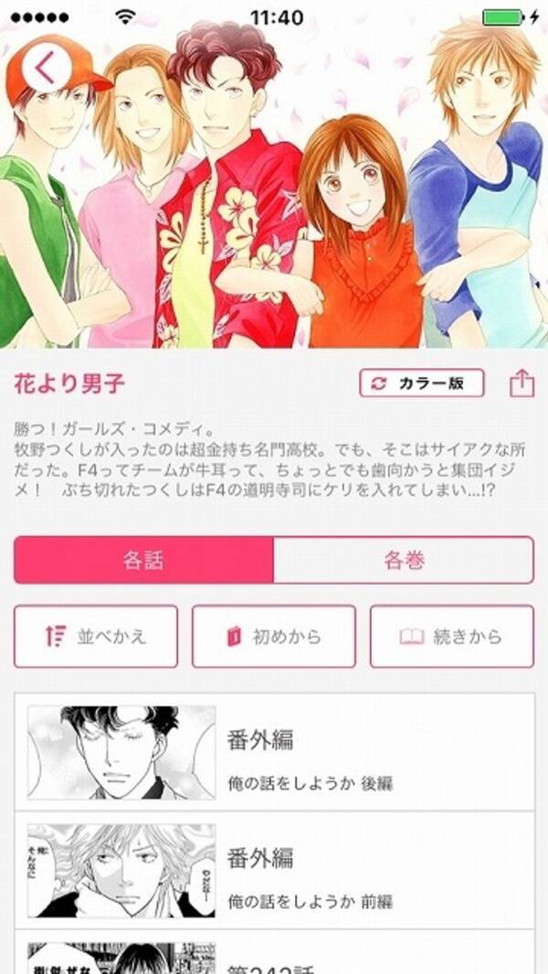 花より男子 から いばらの冠 まで 神尾葉子作品を全話無料で読める公式アプリ登場 16年7月4日 エキサイトニュース
