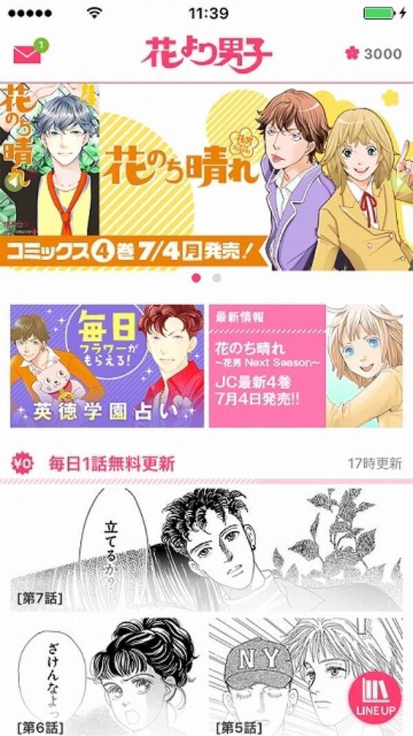 花より男子 から いばらの冠 まで 神尾葉子作品を全話無料で読める公式アプリ登場 16年7月4日 エキサイトニュース