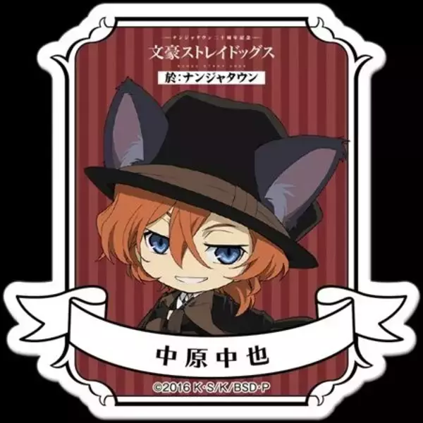 「ナンジャタウン20周年記念に「文豪ストレイドッグス」とのコラボイベント開催決定」の画像