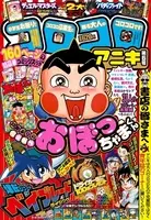 ギャグアニメ おぼっちゃまくん 遂にdvd化 社会現象を巻き起こした茶魔語再び 13年4月17日 エキサイトニュース