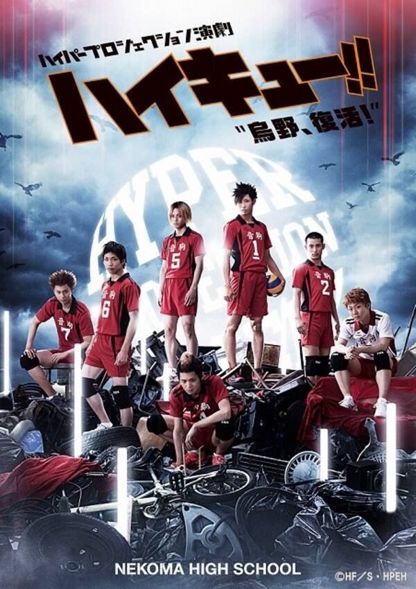 舞台 ハイキュー 29名の新キャスト発表 音駒 伊達工 常波 青城のビジュアルも公開 16年7月25日 エキサイトニュース