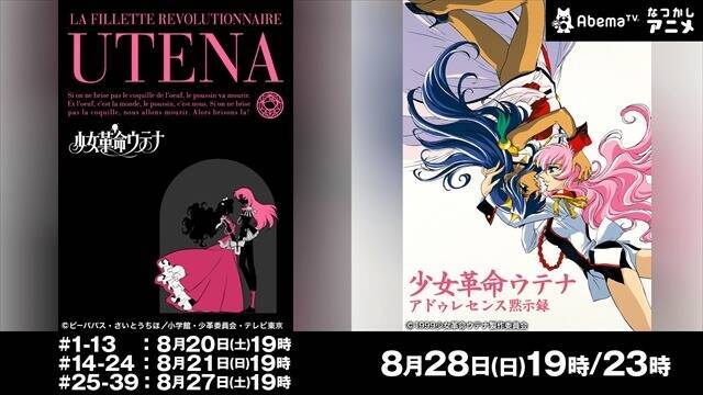 少女革命ウテナ Abematvで一挙放送決定 劇場版も初のネット無料放送 16年8月19日 エキサイトニュース